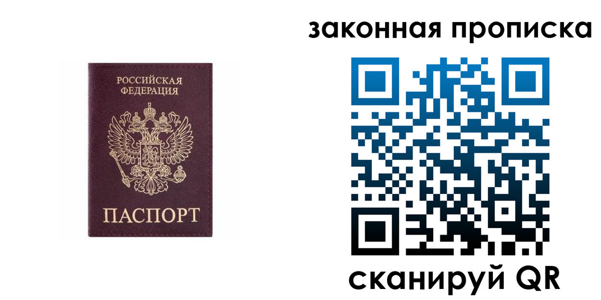 прописка гарантия в Арамили