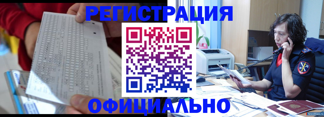 купить прописку в Арамили