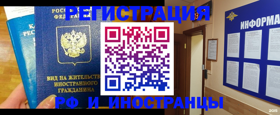 прописка штамп в Арамили